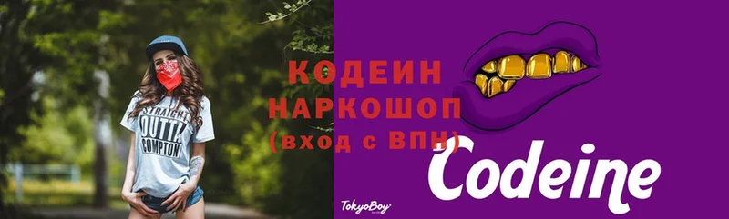 площадка какой сайт  Балтийск  Codein Purple Drank 